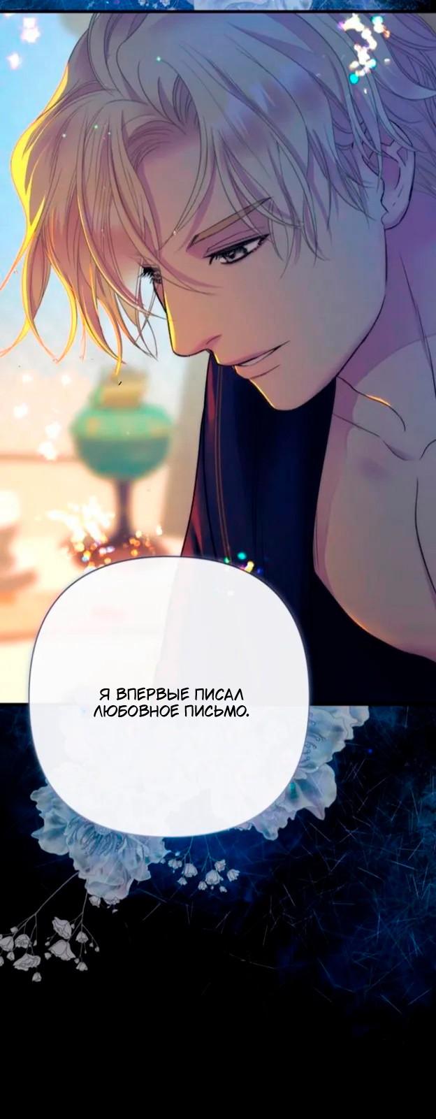 Манга Проблемный принц - Глава 138 Страница 42