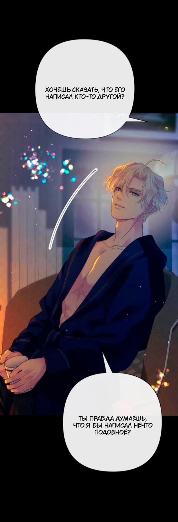 Манга Проблемный принц - Глава 138 Страница 44