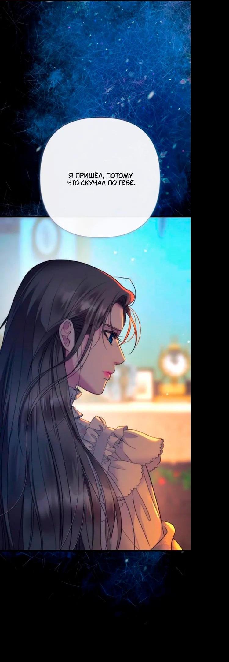 Манга Проблемный принц - Глава 138 Страница 48