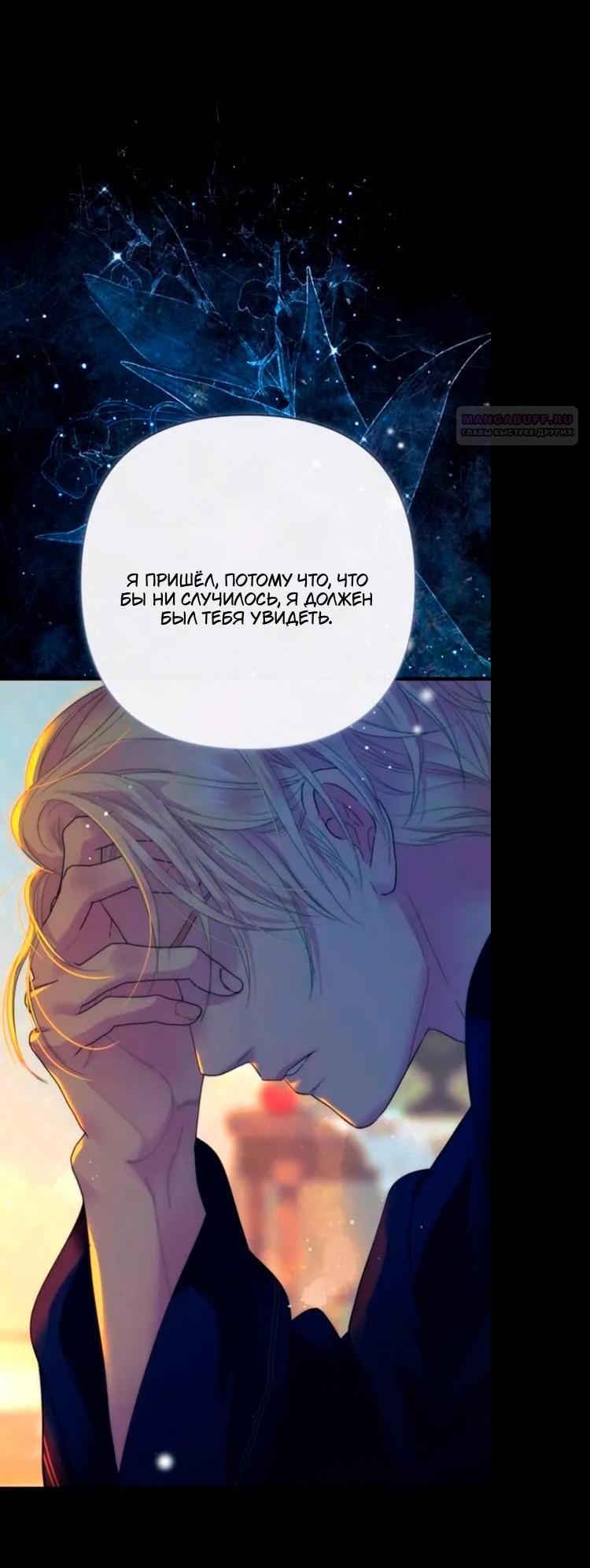 Манга Проблемный принц - Глава 138 Страница 49