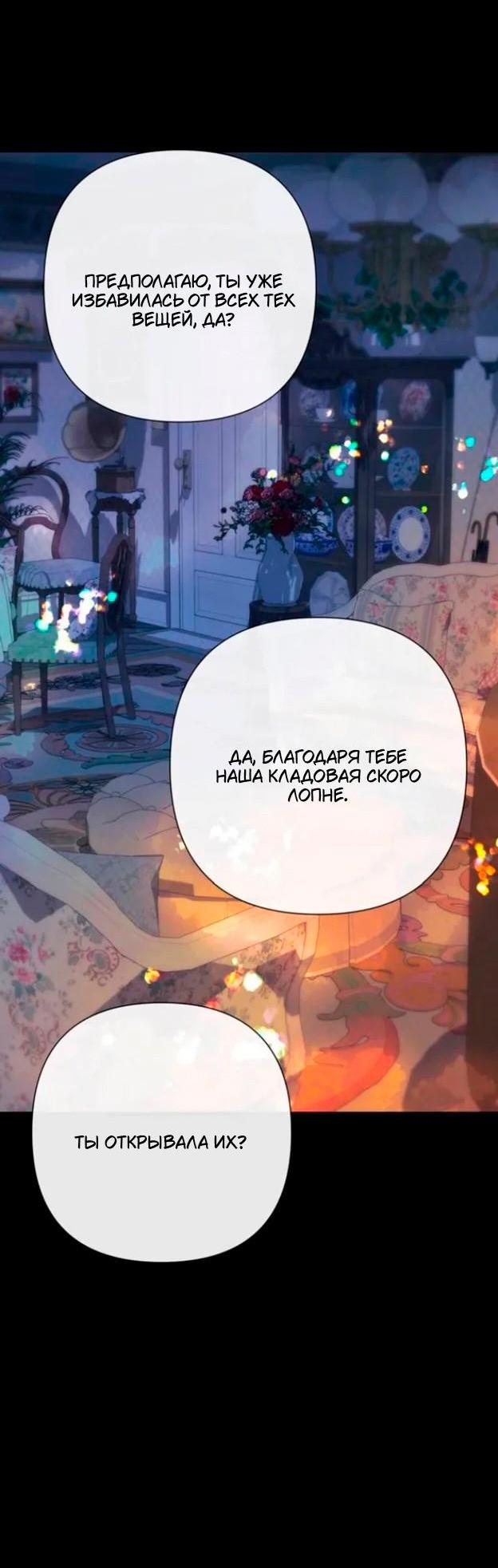 Манга Проблемный принц - Глава 138 Страница 36