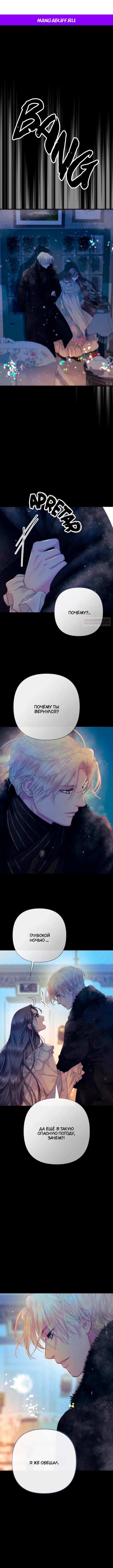 Манга Проблемный принц - Глава 138 Страница 1