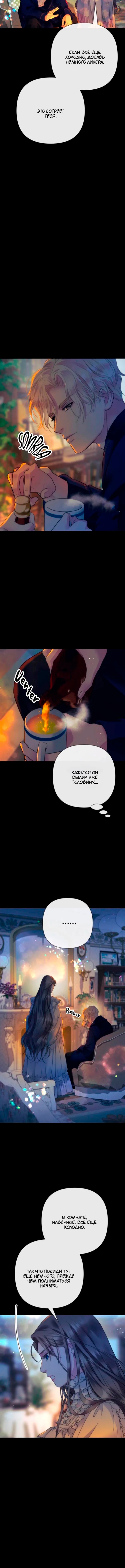 Манга Проблемный принц - Глава 138 Страница 25