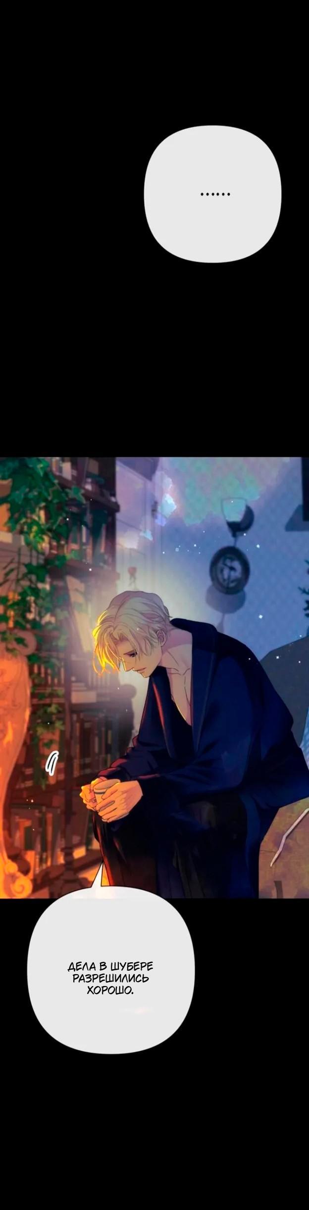 Манга Проблемный принц - Глава 138 Страница 32