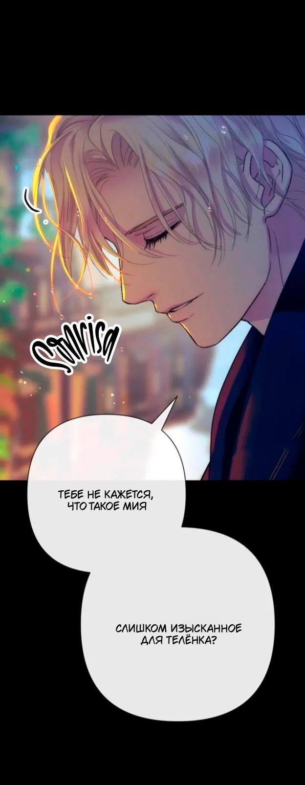 Манга Проблемный принц - Глава 138 Страница 30