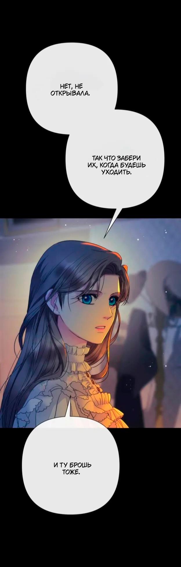 Манга Проблемный принц - Глава 138 Страница 37