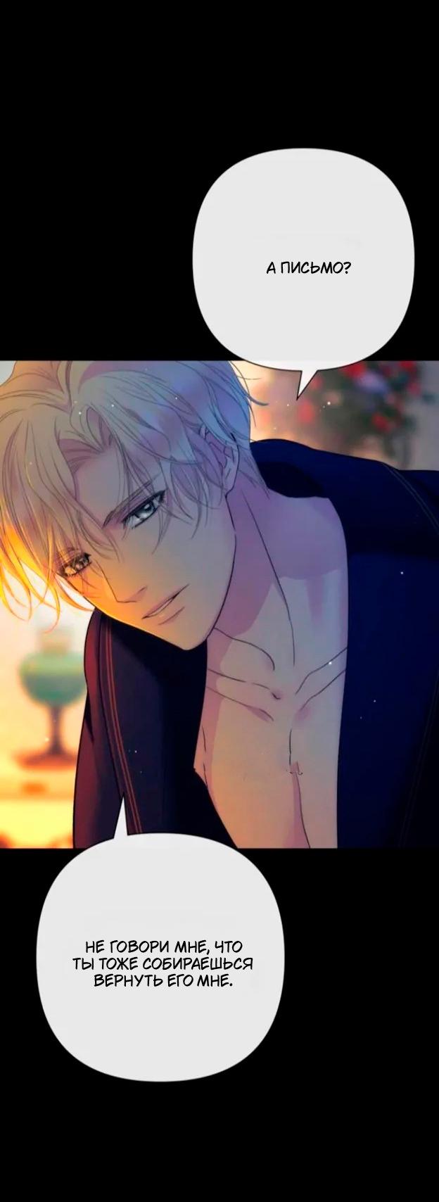 Манга Проблемный принц - Глава 138 Страница 39