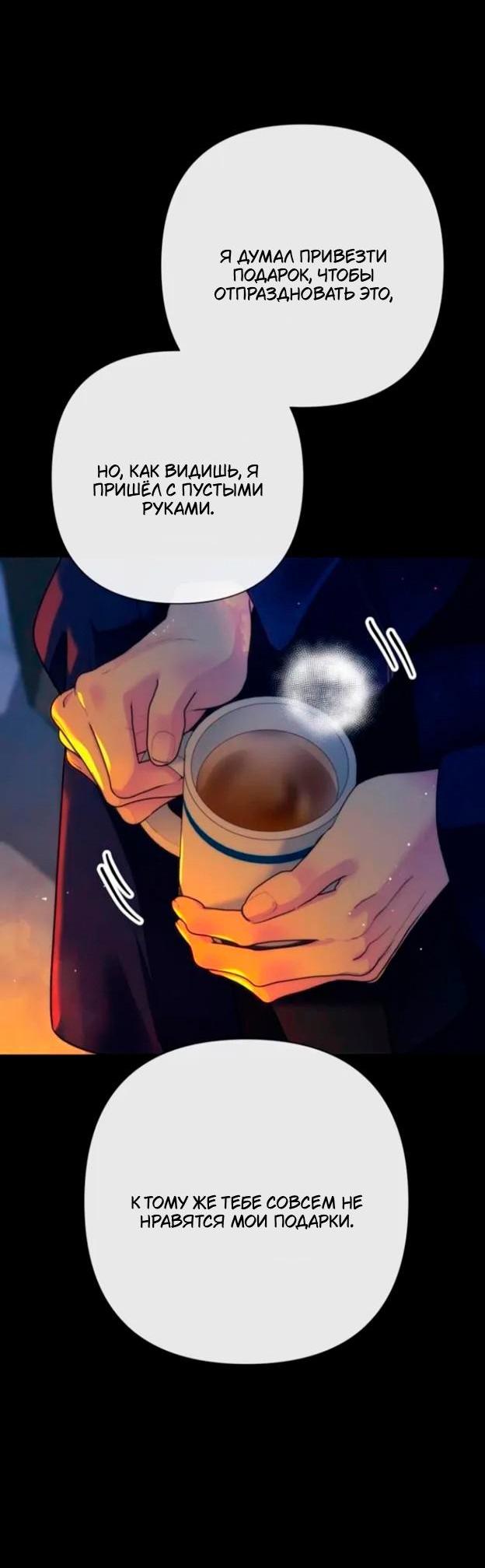 Манга Проблемный принц - Глава 138 Страница 34