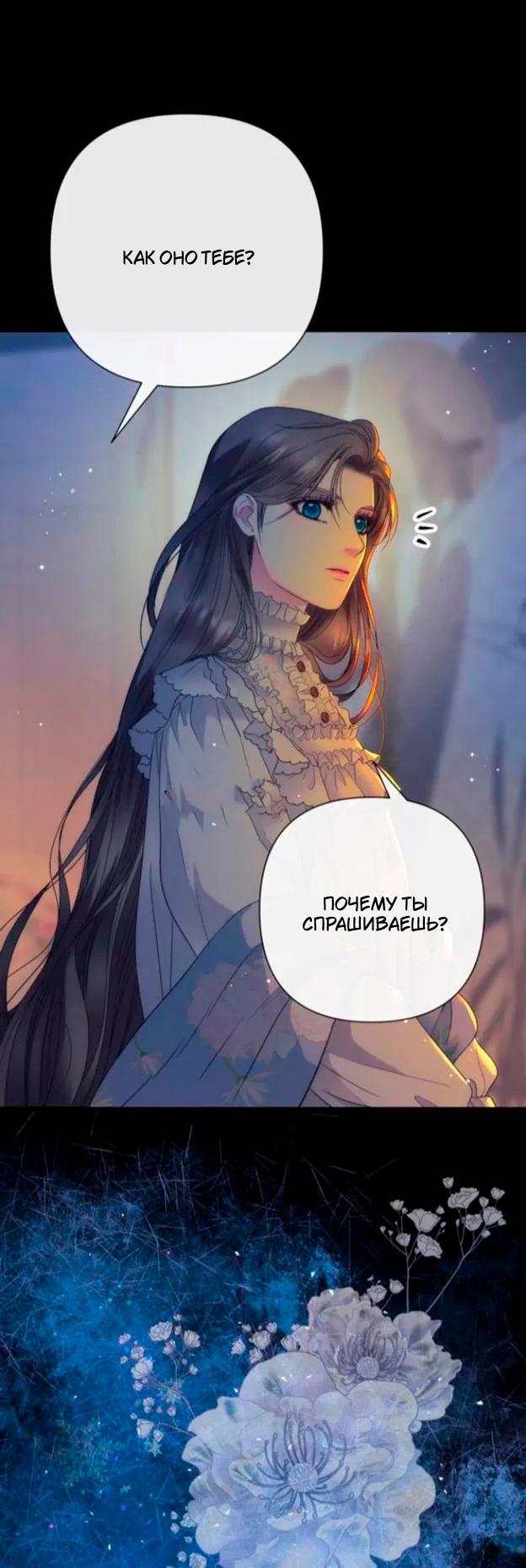 Манга Проблемный принц - Глава 138 Страница 41