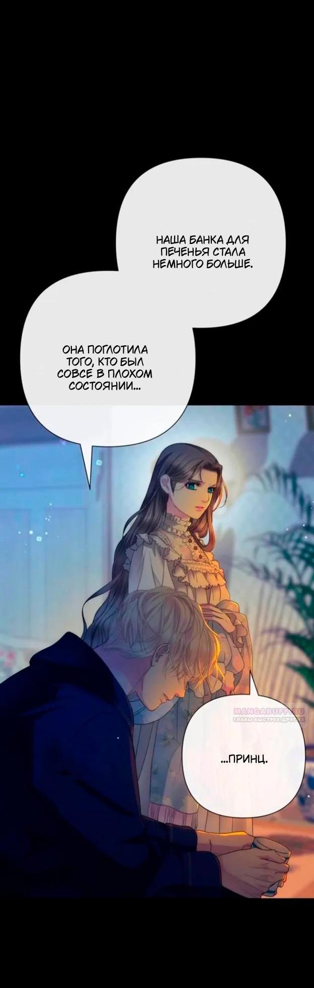 Манга Проблемный принц - Глава 138 Страница 33