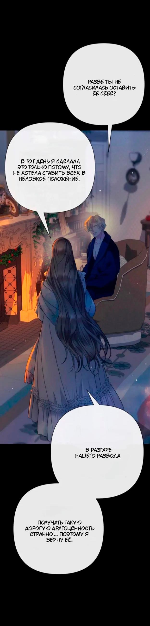 Манга Проблемный принц - Глава 138 Страница 38