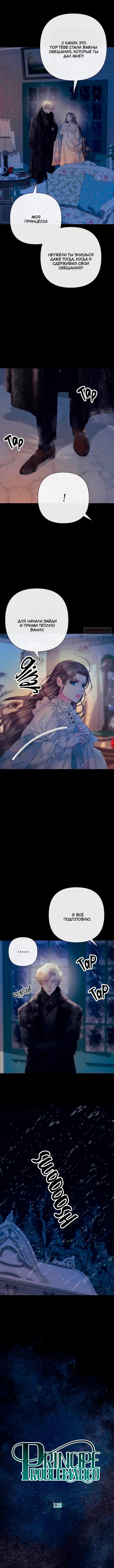 Манга Проблемный принц - Глава 138 Страница 2