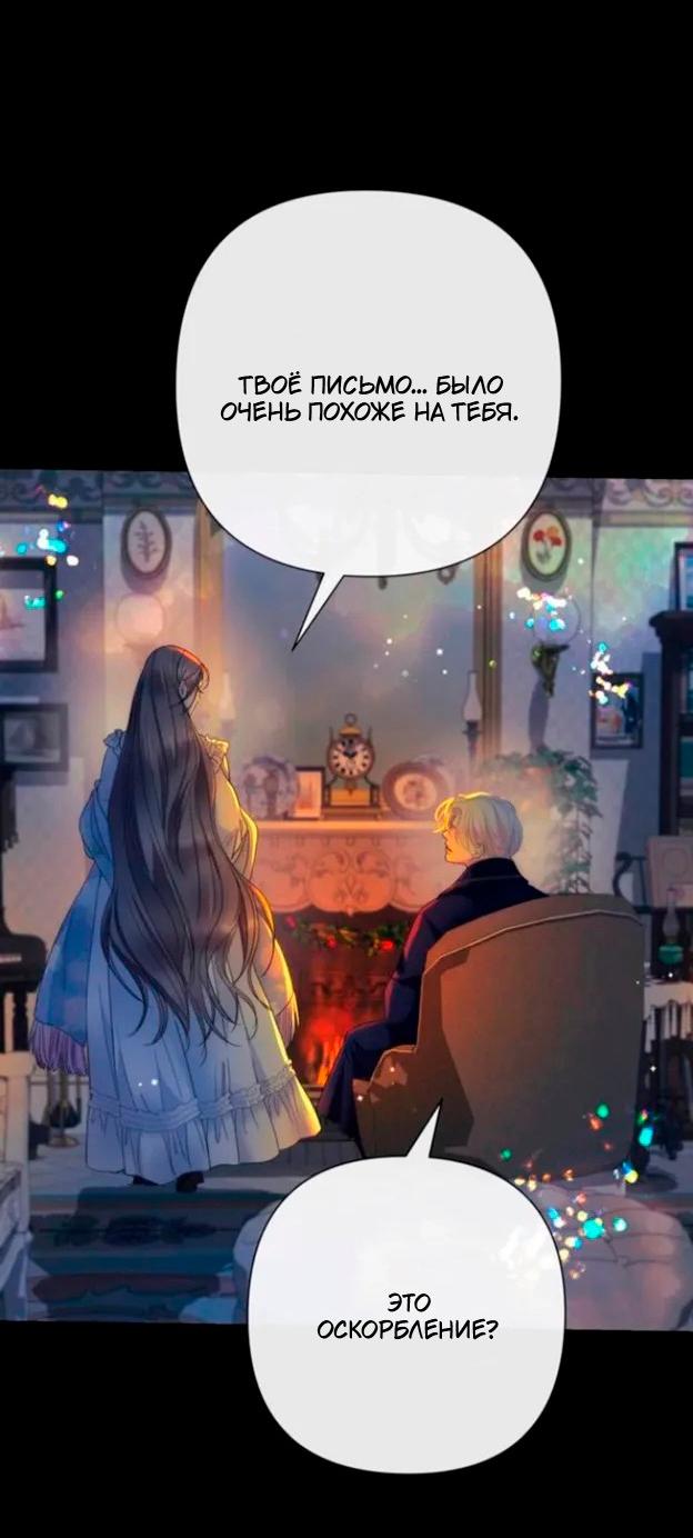 Манга Проблемный принц - Глава 138 Страница 45