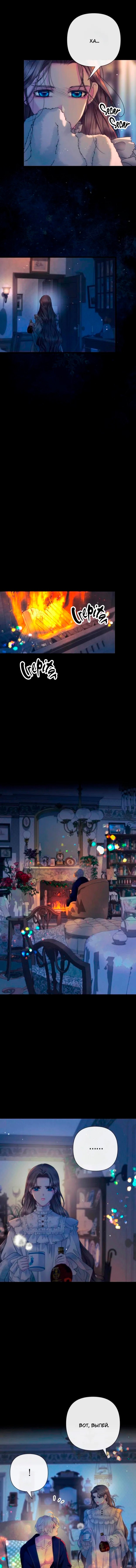 Манга Проблемный принц - Глава 138 Страница 24