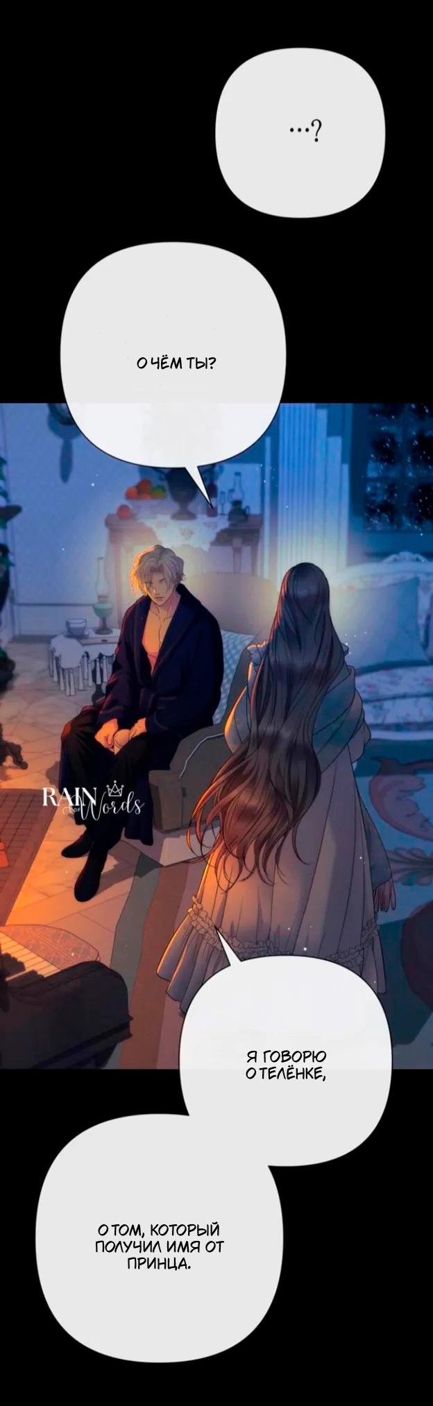Манга Проблемный принц - Глава 138 Страница 28
