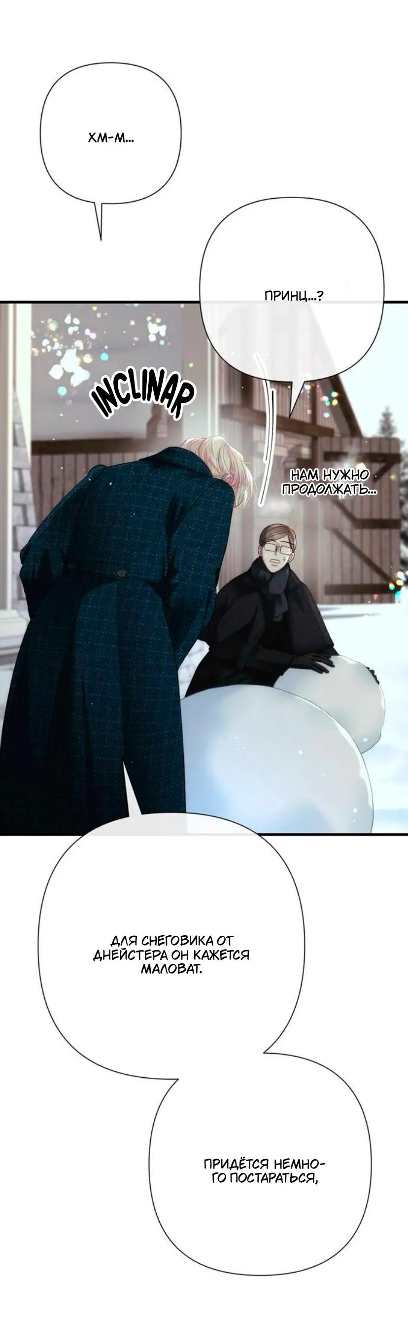 Манга Проблемный принц - Глава 140 Страница 47