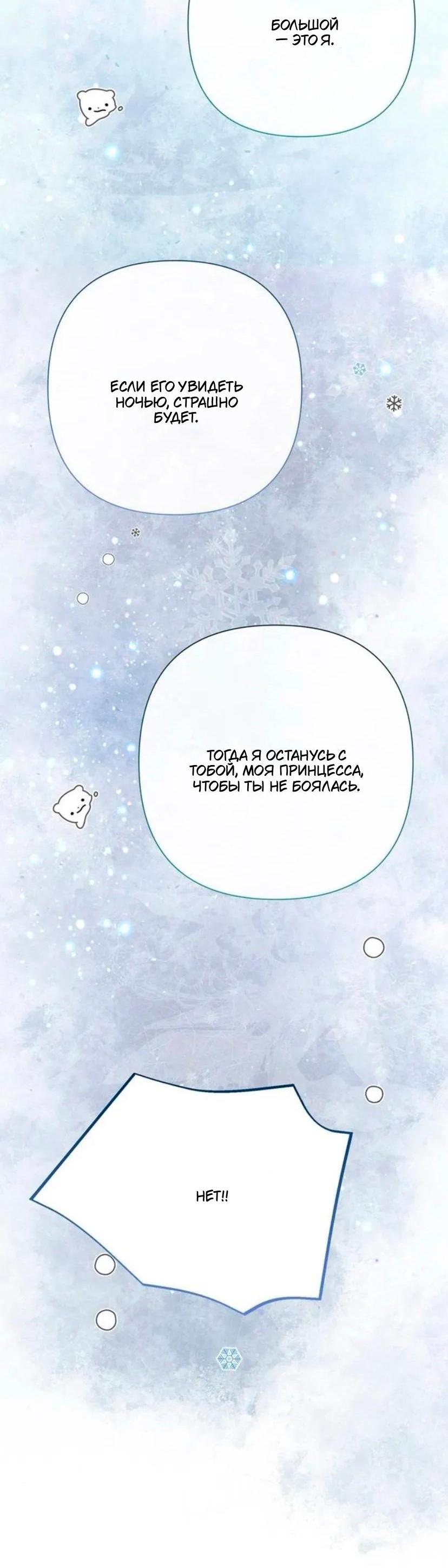 Манга Проблемный принц - Глава 140 Страница 63