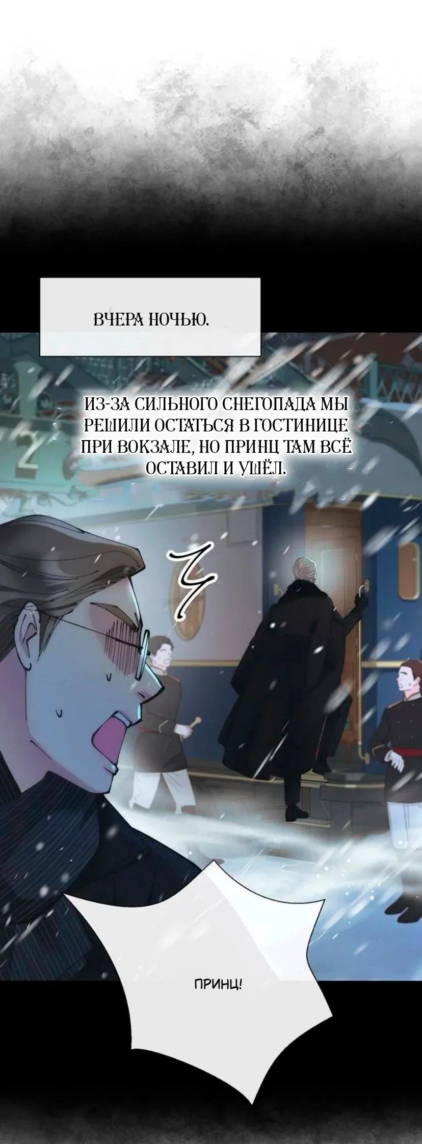 Манга Проблемный принц - Глава 140 Страница 31