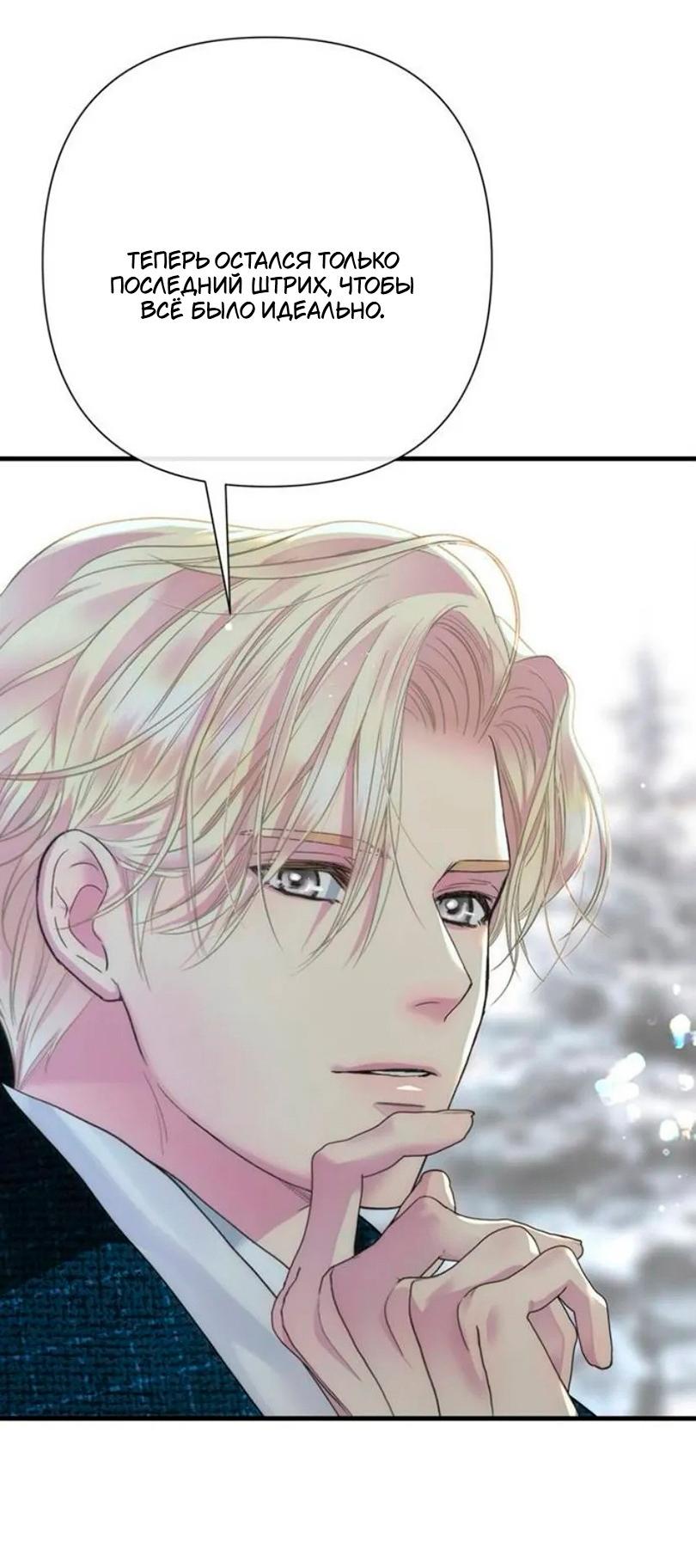 Манга Проблемный принц - Глава 140 Страница 53