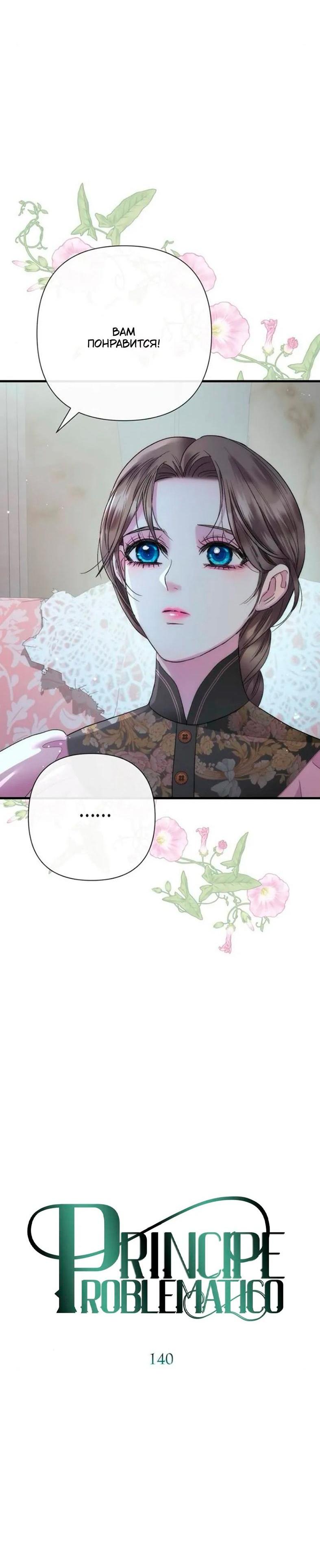 Манга Проблемный принц - Глава 140 Страница 6