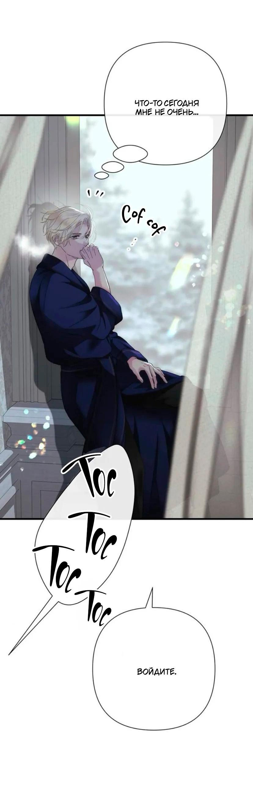 Манга Проблемный принц - Глава 140 Страница 29