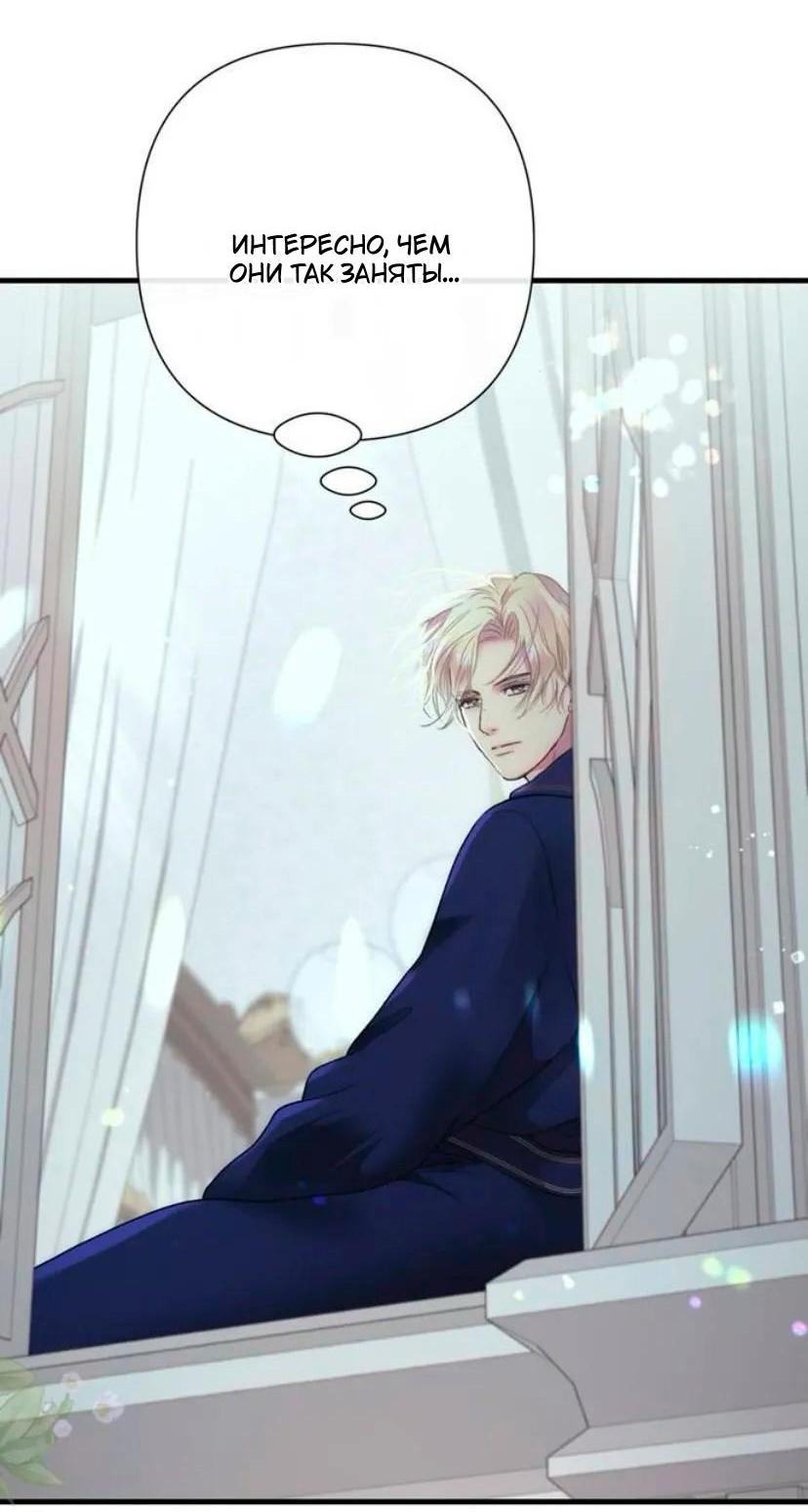 Манга Проблемный принц - Глава 140 Страница 8