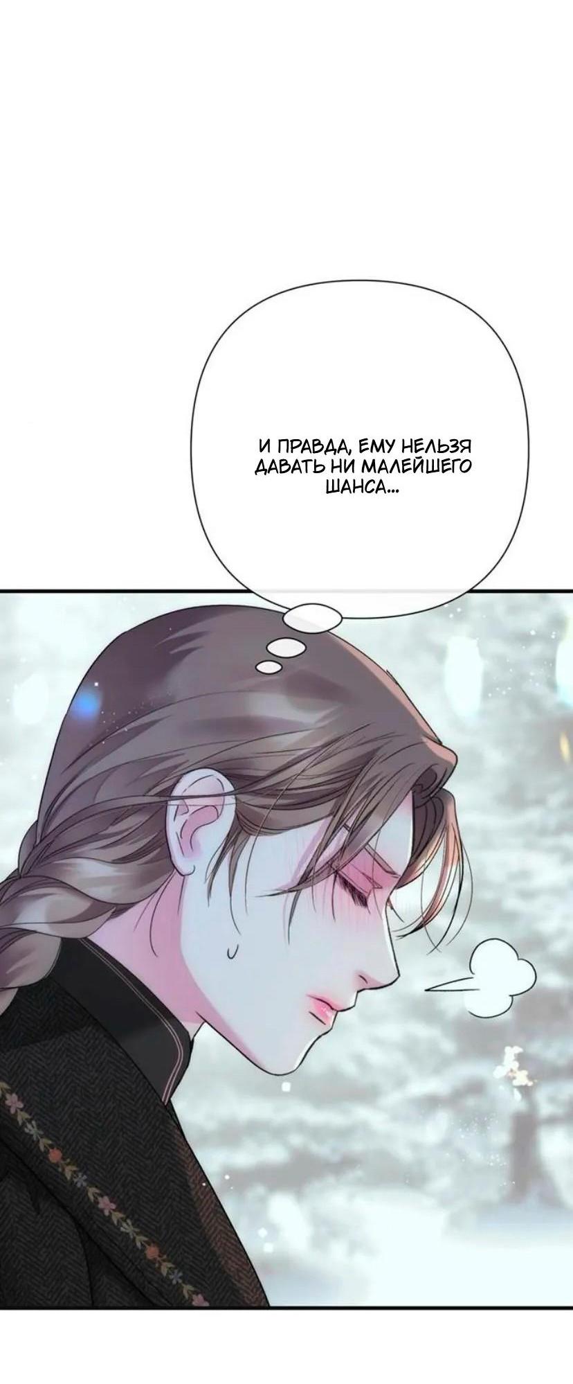 Манга Проблемный принц - Глава 140 Страница 64