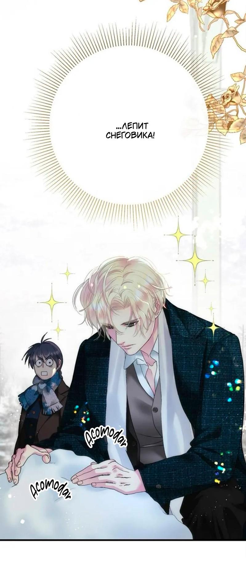 Манга Проблемный принц - Глава 140 Страница 38