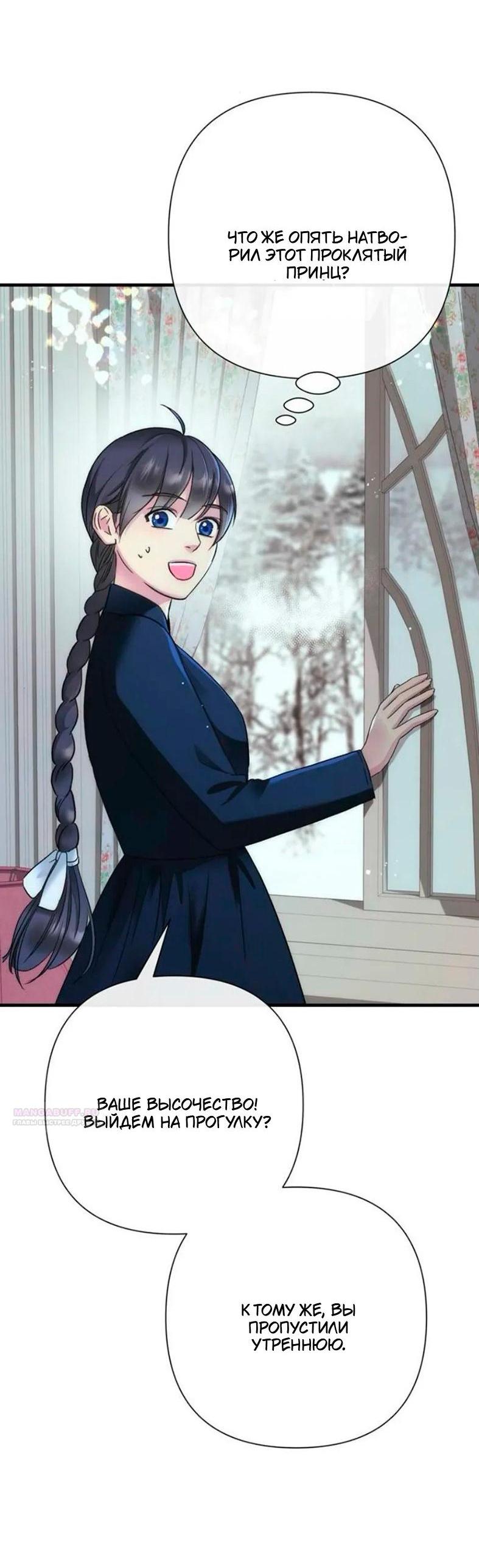 Манга Проблемный принц - Глава 140 Страница 3