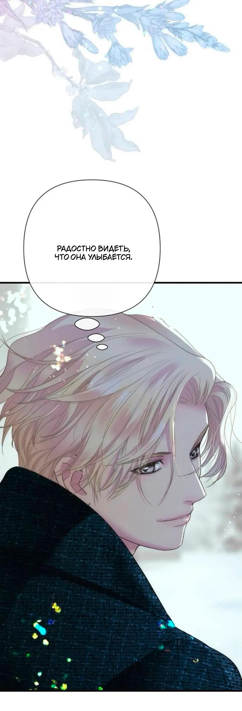 Манга Проблемный принц - Глава 140 Страница 46