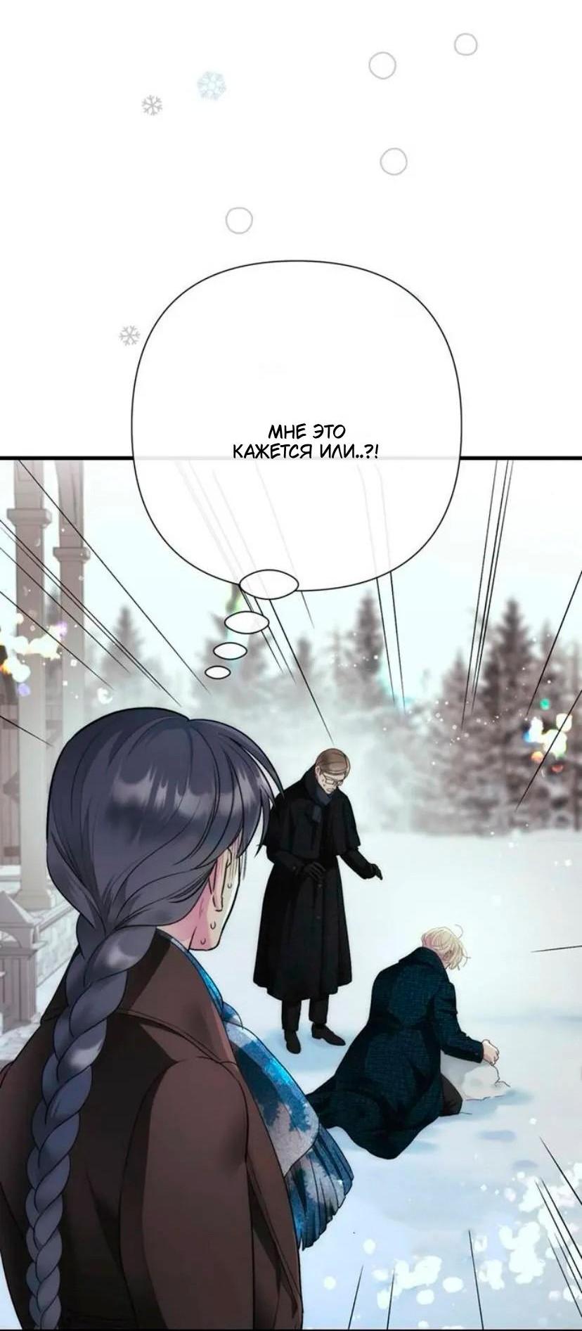 Манга Проблемный принц - Глава 140 Страница 36