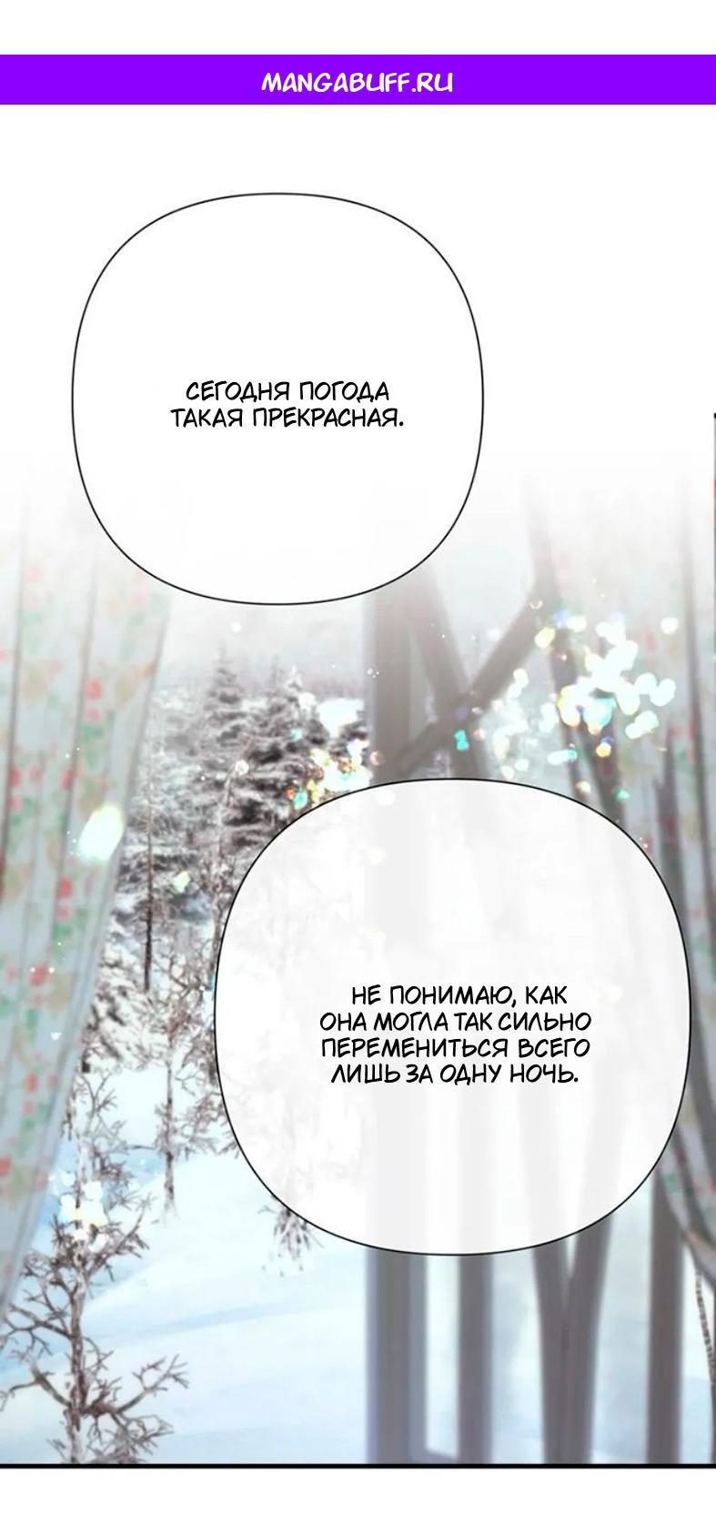 Манга Проблемный принц - Глава 140 Страница 1