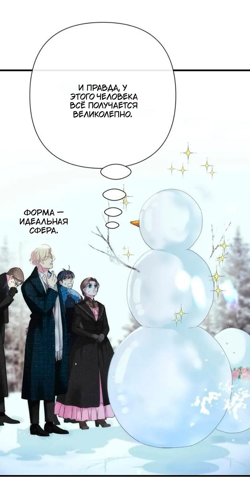 Манга Проблемный принц - Глава 140 Страница 52