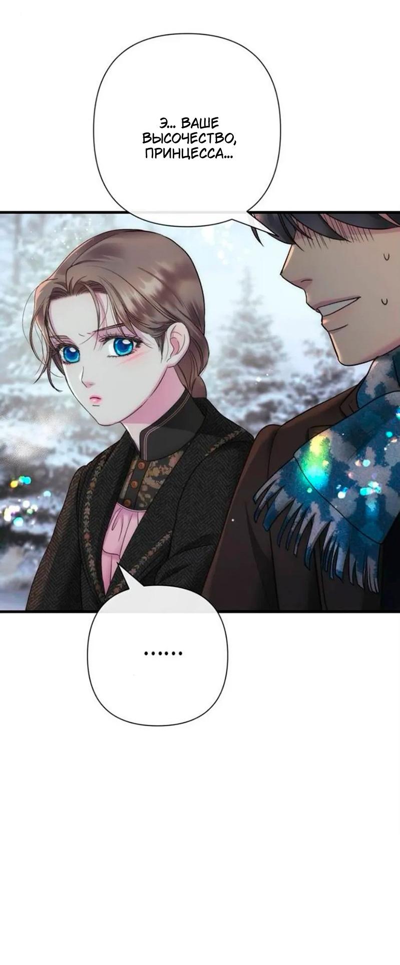 Манга Проблемный принц - Глава 140 Страница 39