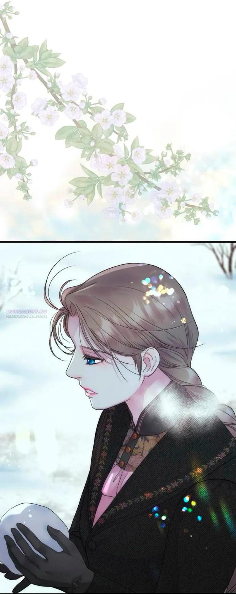 Манга Проблемный принц - Глава 140 Страница 9