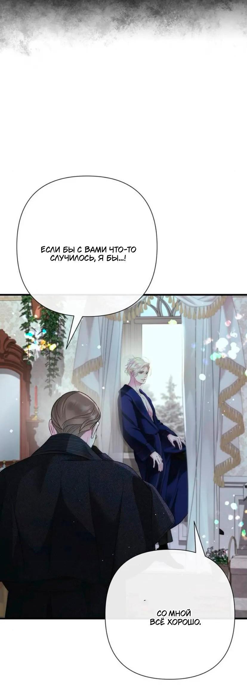 Манга Проблемный принц - Глава 140 Страница 32