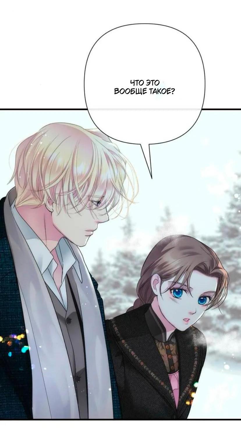 Манга Проблемный принц - Глава 140 Страница 61