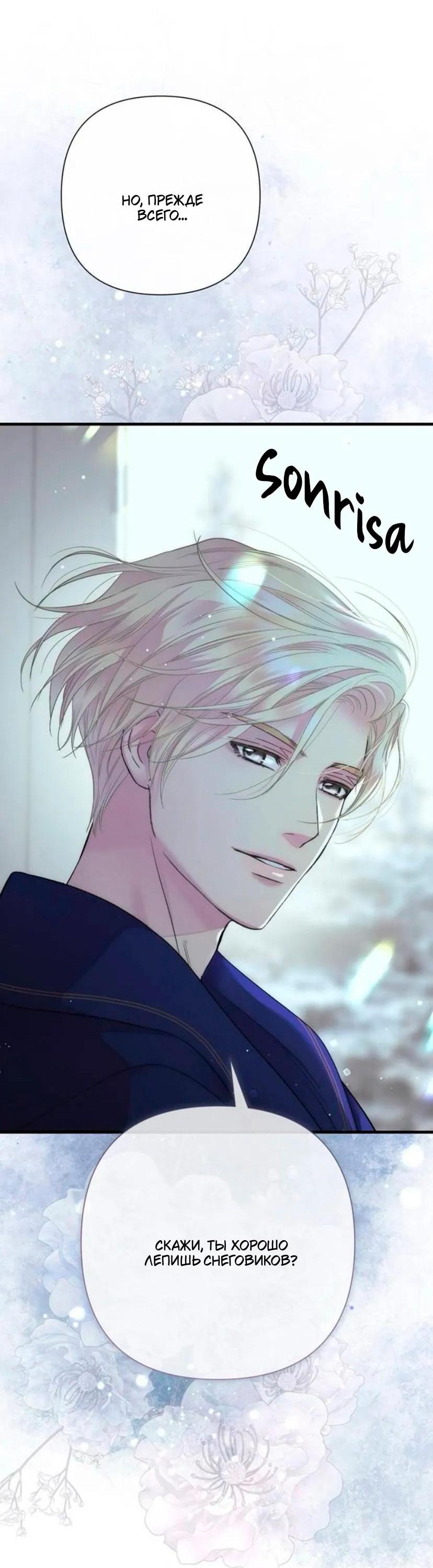 Манга Проблемный принц - Глава 140 Страница 33