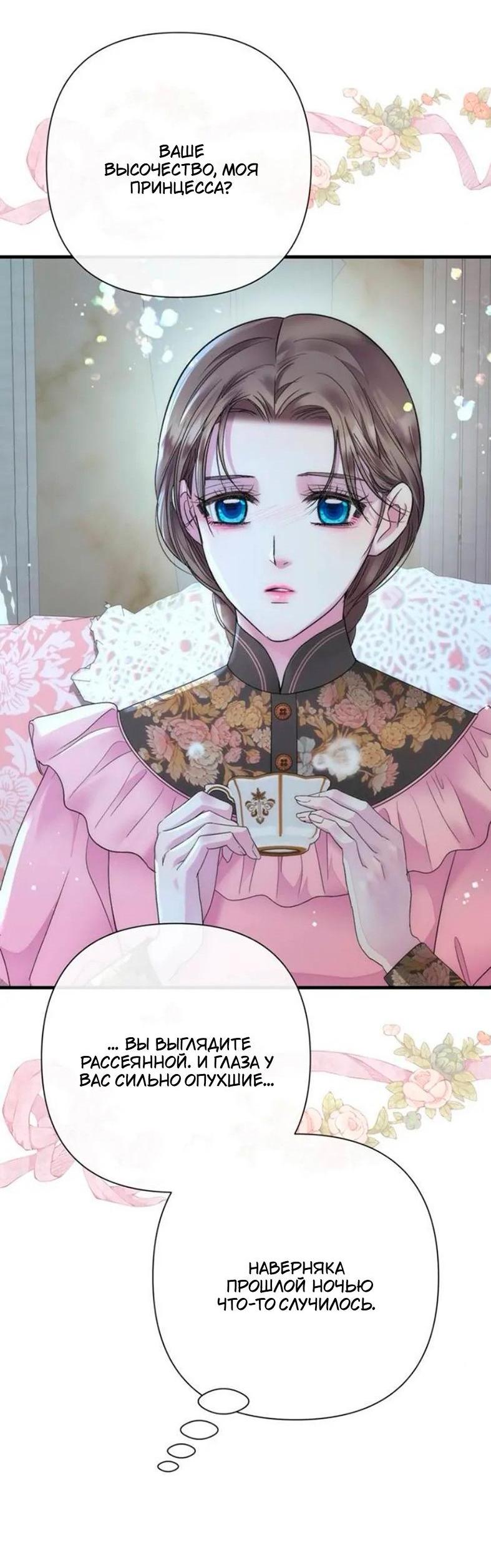 Манга Проблемный принц - Глава 140 Страница 2