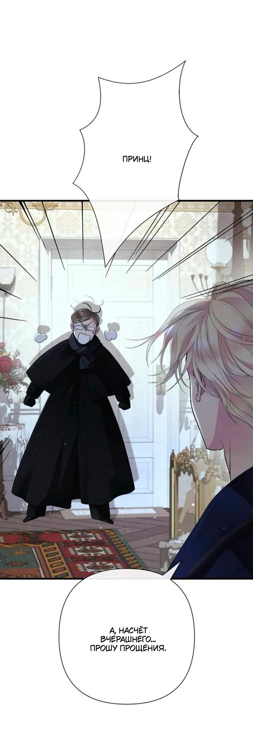 Манга Проблемный принц - Глава 140 Страница 30