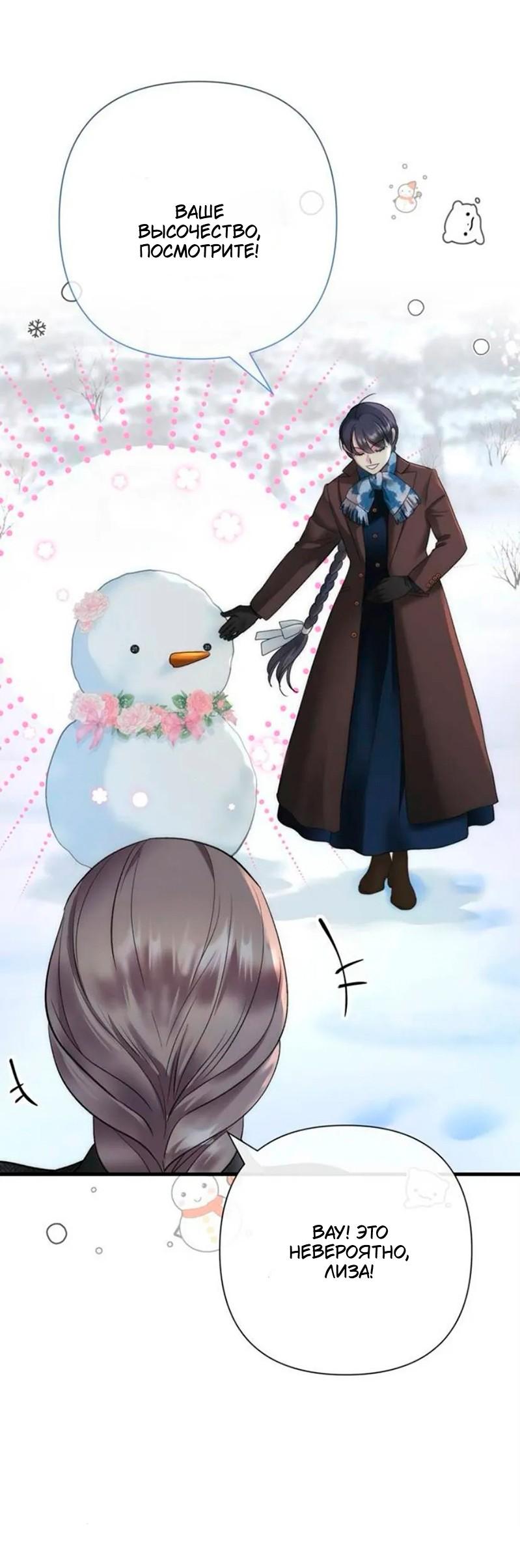 Манга Проблемный принц - Глава 140 Страница 42