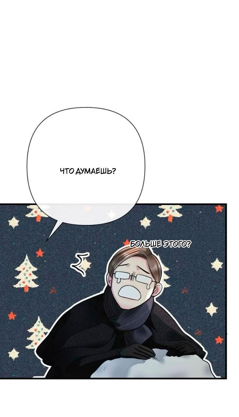 Манга Проблемный принц - Глава 140 Страница 48