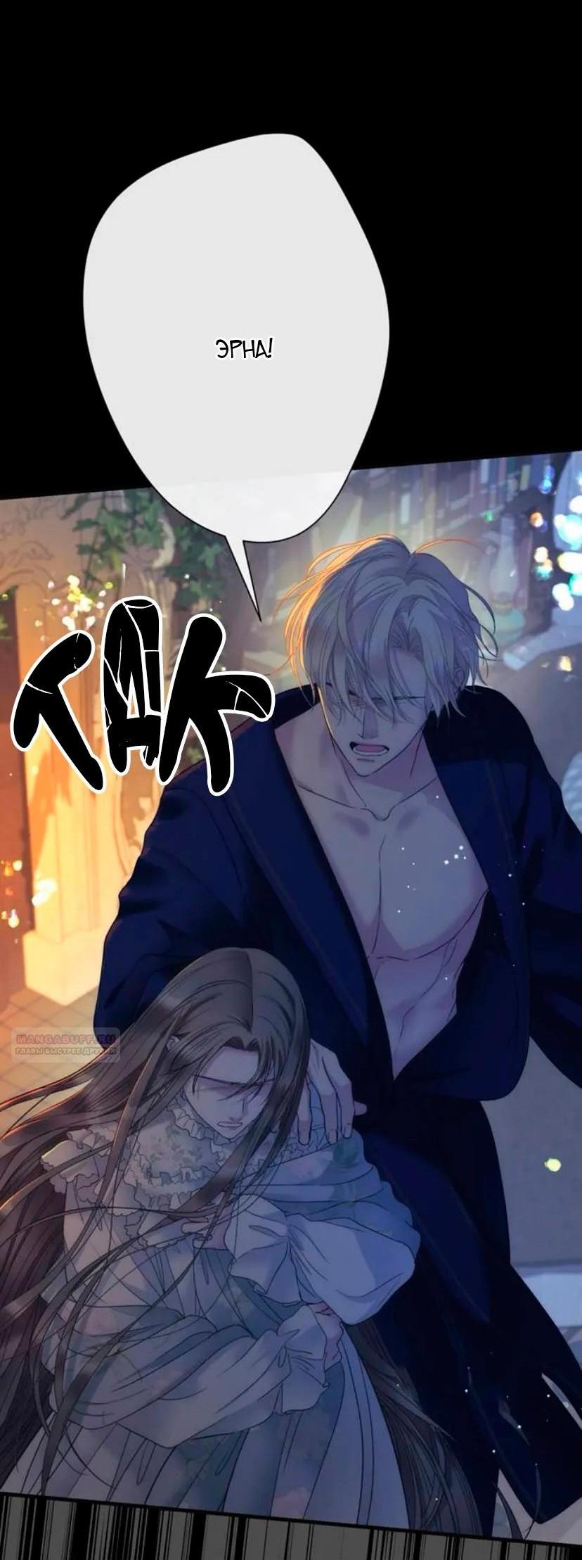 Манга Проблемный принц - Глава 139 Страница 8