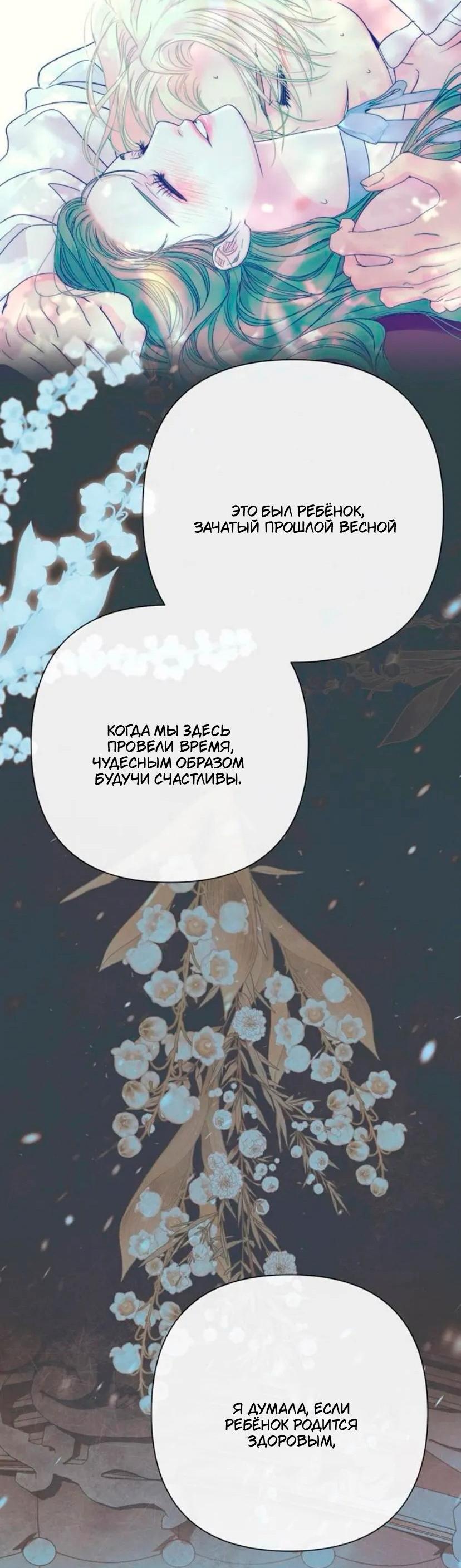 Манга Проблемный принц - Глава 139 Страница 48