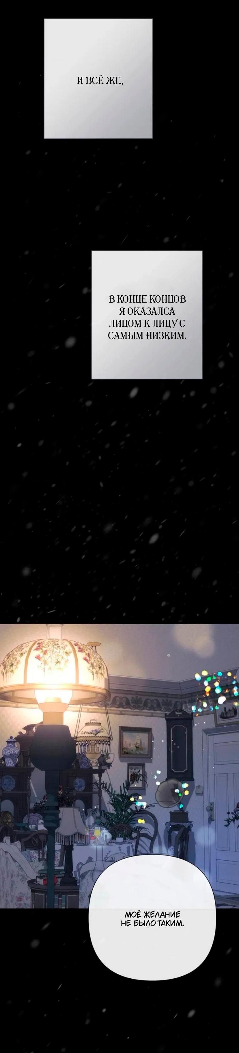 Манга Проблемный принц - Глава 139 Страница 31