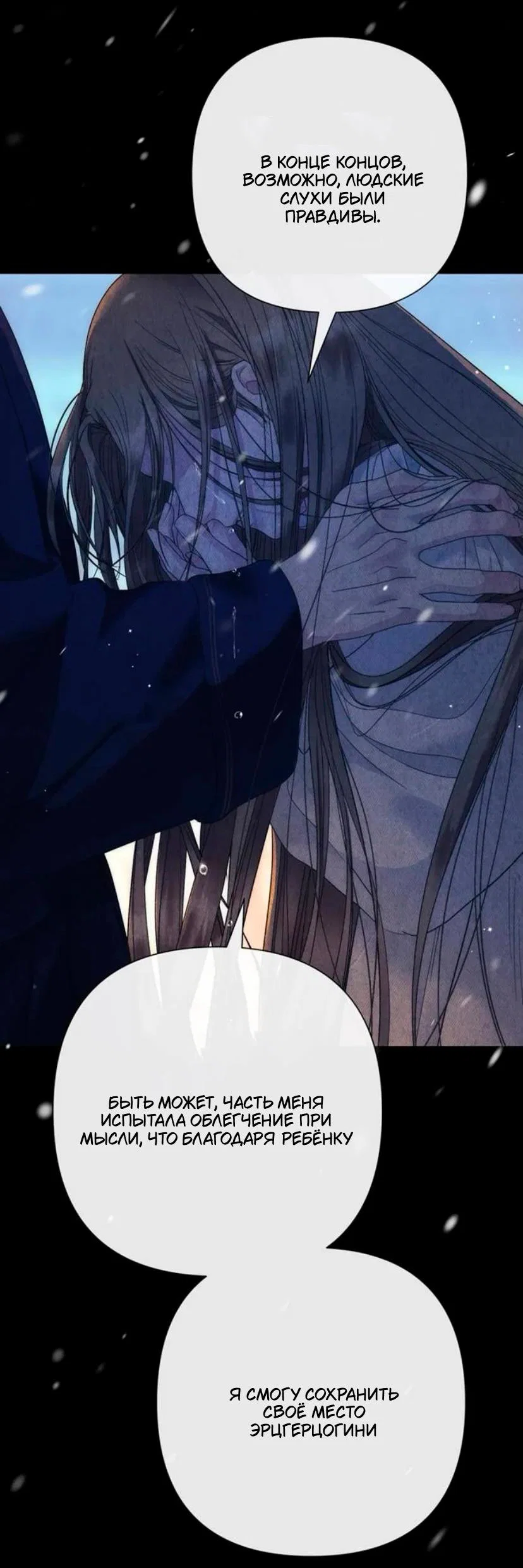 Манга Проблемный принц - Глава 139 Страница 53