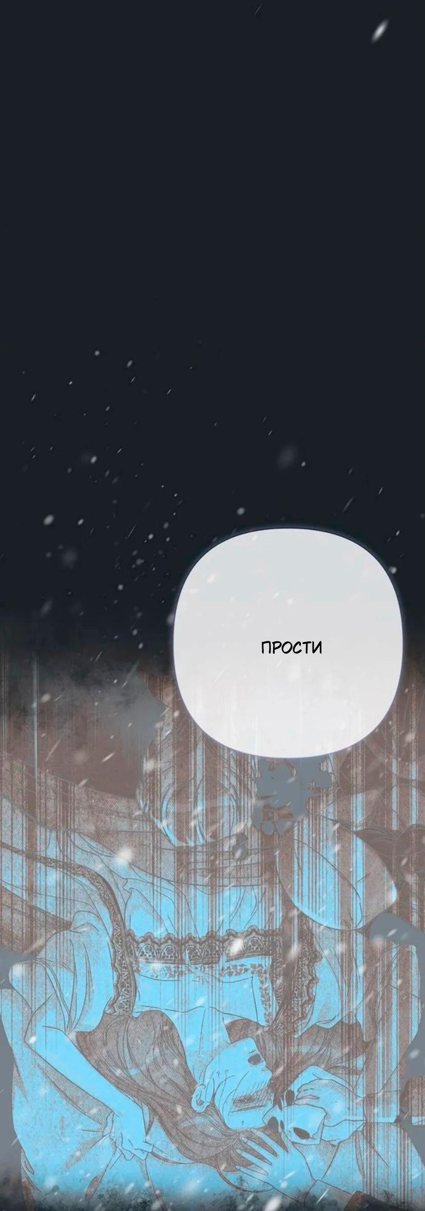 Манга Проблемный принц - Глава 139 Страница 76