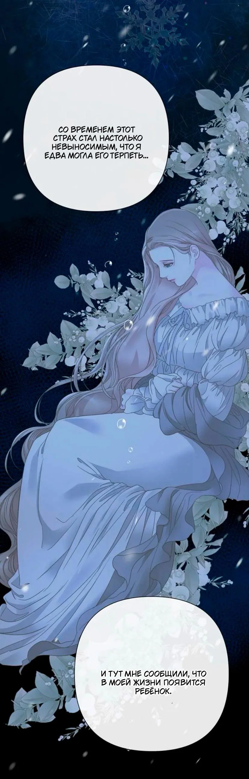 Манга Проблемный принц - Глава 139 Страница 45