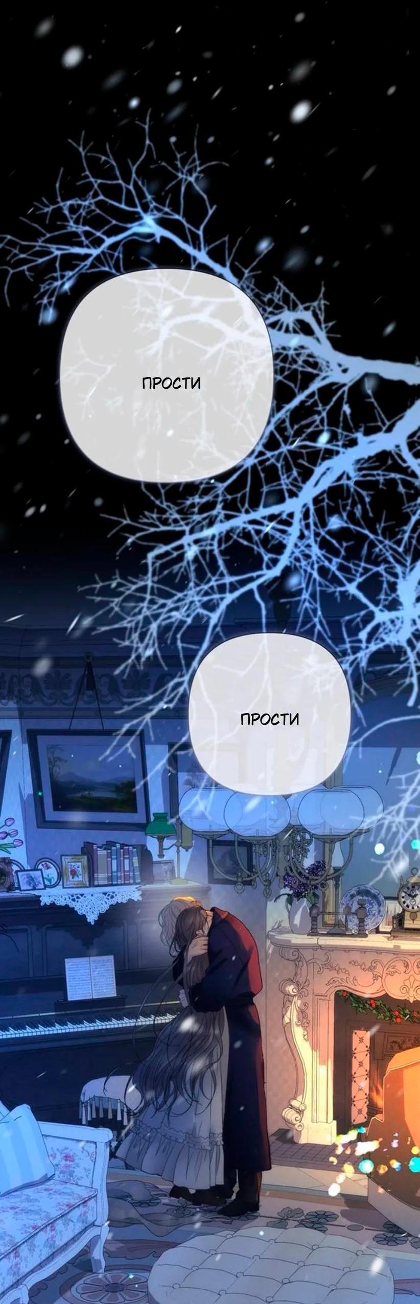 Манга Проблемный принц - Глава 139 Страница 81