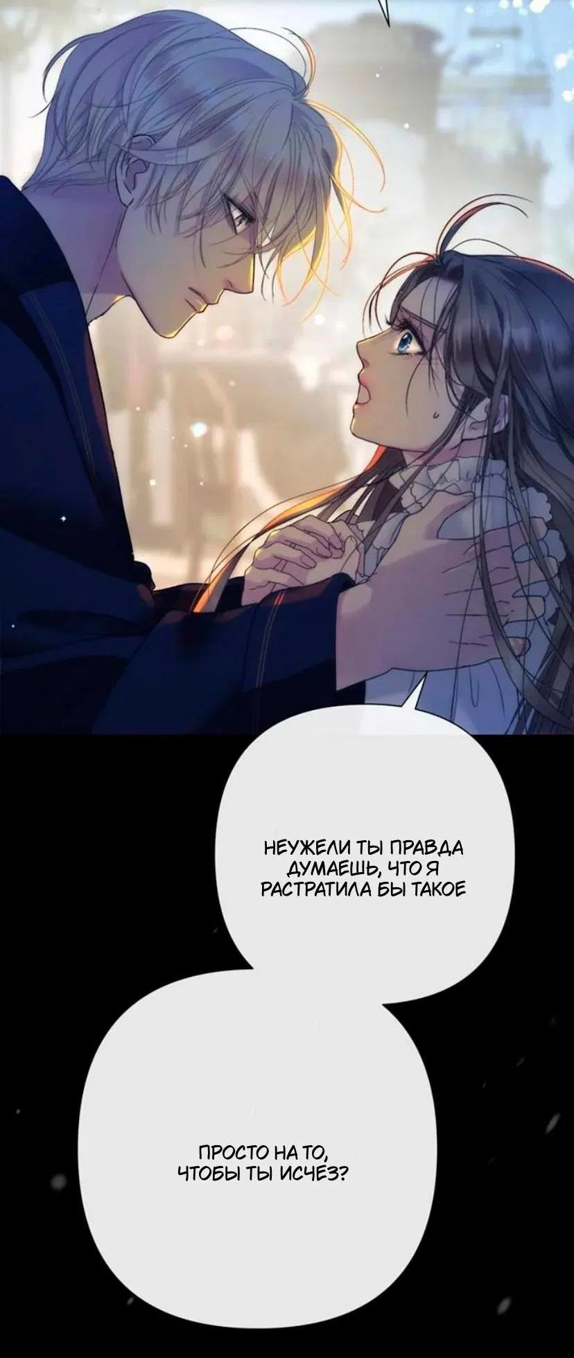 Манга Проблемный принц - Глава 139 Страница 33